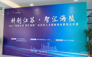 “科創江蘇，智匯海陵” 云涌科技全力支持高層次人才創新創業聯賽