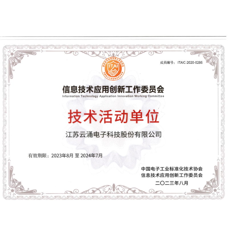 信創工委會技術活動單位