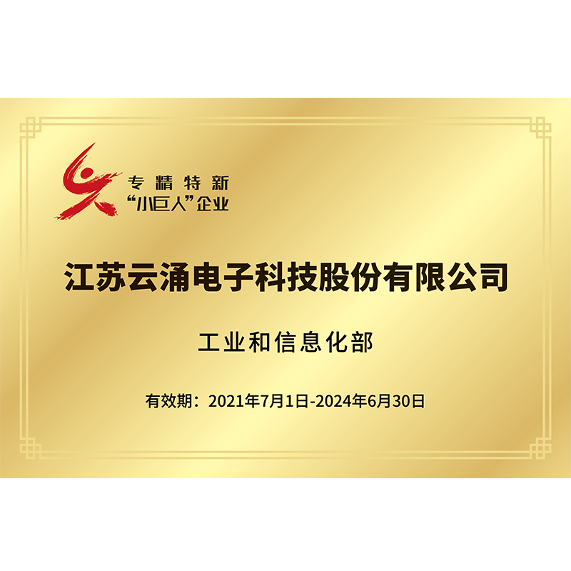 國家級專精特新“小巨人”企業